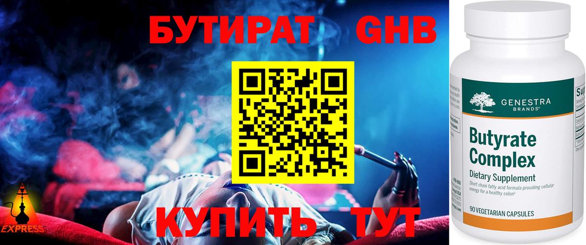 Городец  Бутират BDO 33%  Вход с VPN 