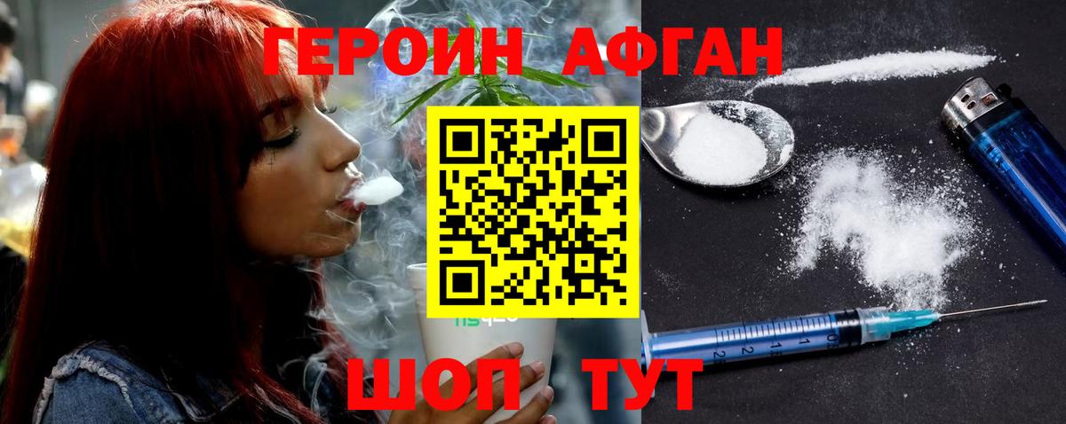 ГЕРОИН Афган  Вход с VPN  Городец 