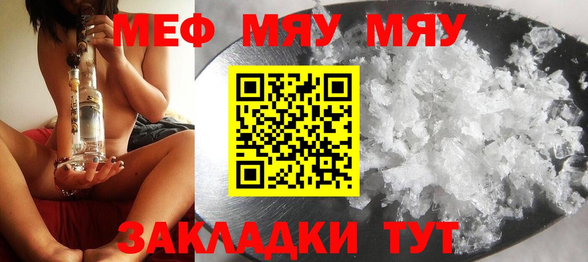 Меф мяу мяу мука Городец