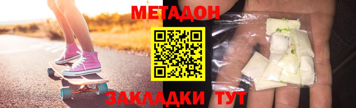 Метадон methadone  Вход с VPN  Метадон мёд  Городец 