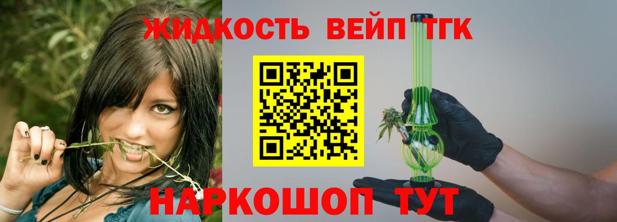 Дистиллят ТГК вейп Городец